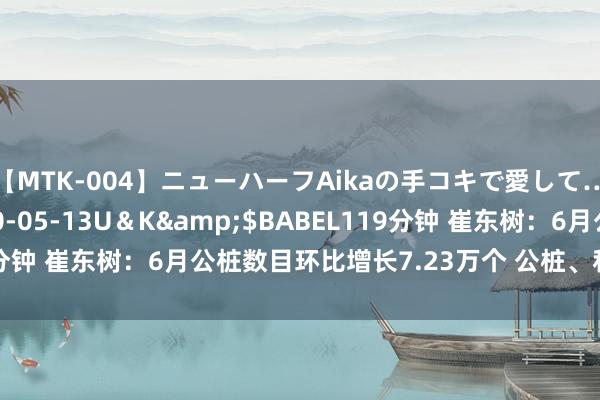 【MTK-004】ニューハーフAikaの手コキで愛して…。</a>2010-05-13U＆K&$BABEL119分钟 崔东树：6月公桩数目环比增长7.23万个 公桩、私桩增量可不雅